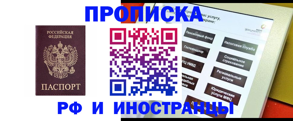 временная регистрация для всех в Ковдоре